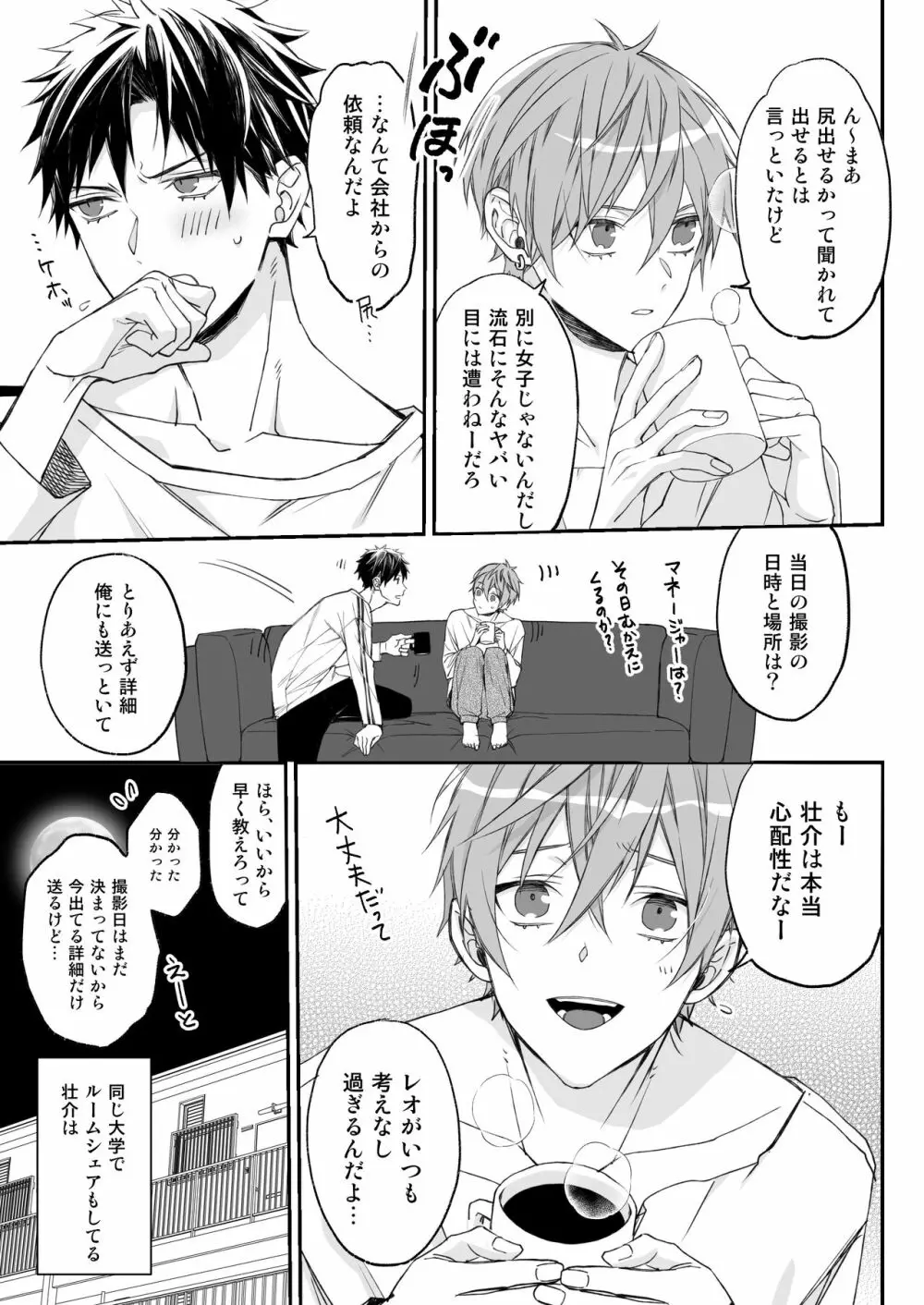 駆け出しモデル、騙されて着エロゲイビに出演!? - page6