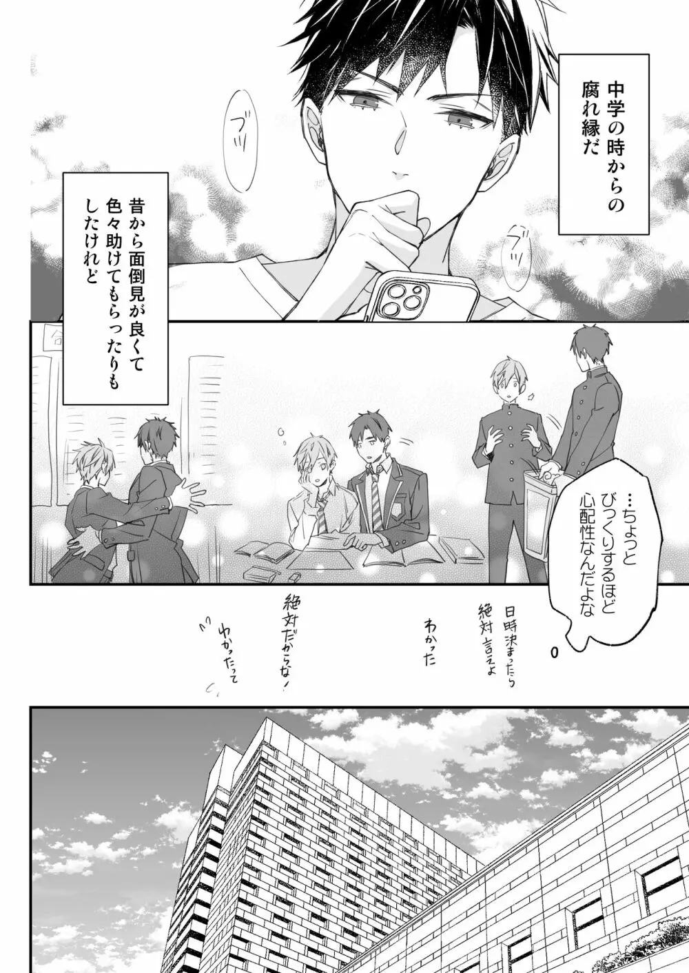 駆け出しモデル、騙されて着エロゲイビに出演!? - page7