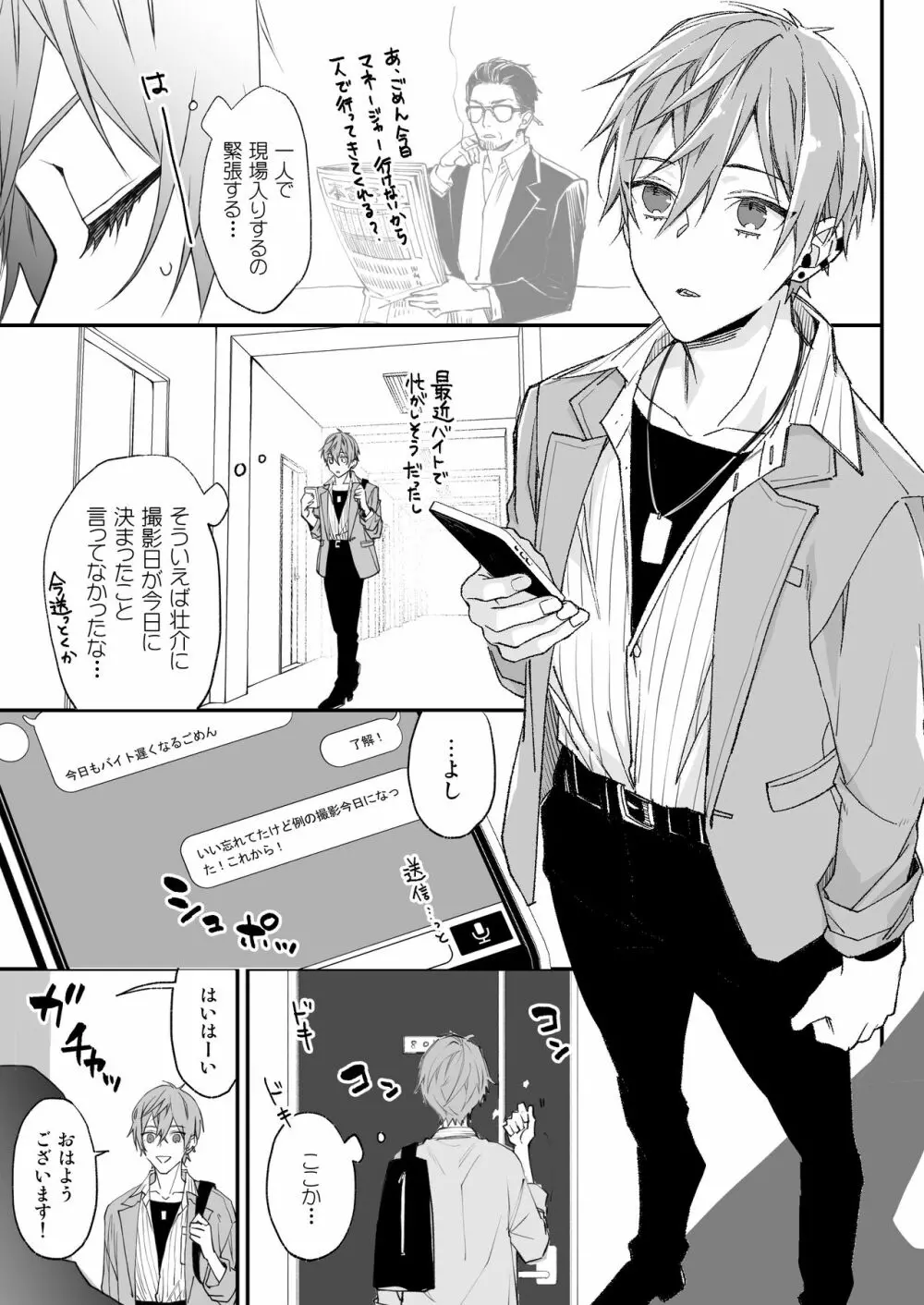 駆け出しモデル、騙されて着エロゲイビに出演!? - page8