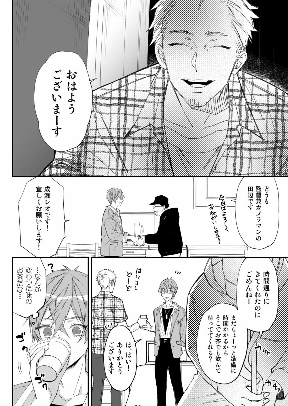 駆け出しモデル、騙されて着エロゲイビに出演!? - page9