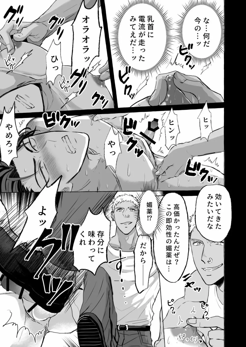 最強ヤンキー凌辱 メス堕ち - page10