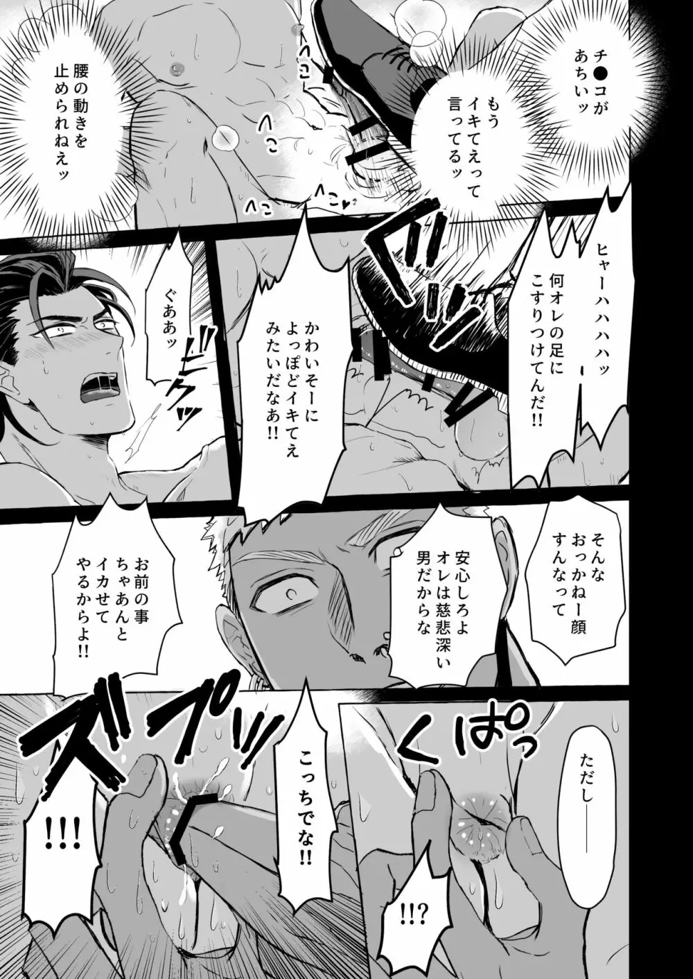 最強ヤンキー凌辱 メス堕ち - page12