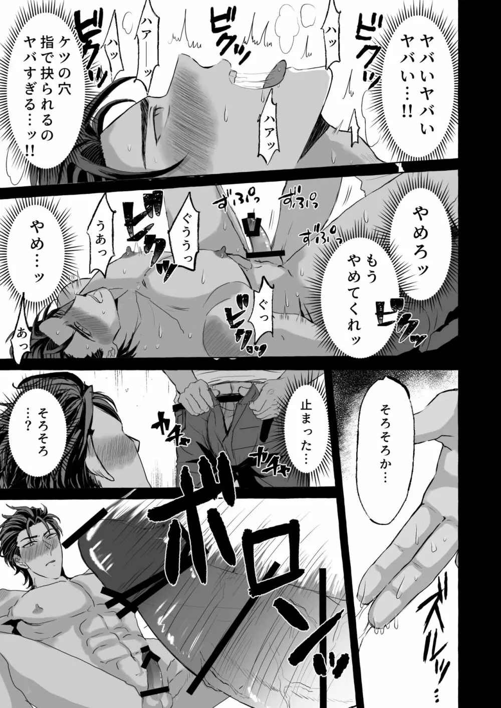 最強ヤンキー凌辱 メス堕ち - page14