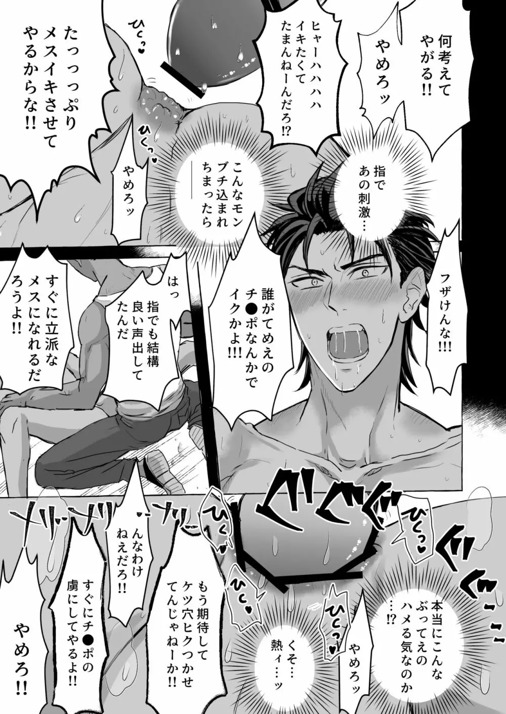 最強ヤンキー凌辱 メス堕ち - page16