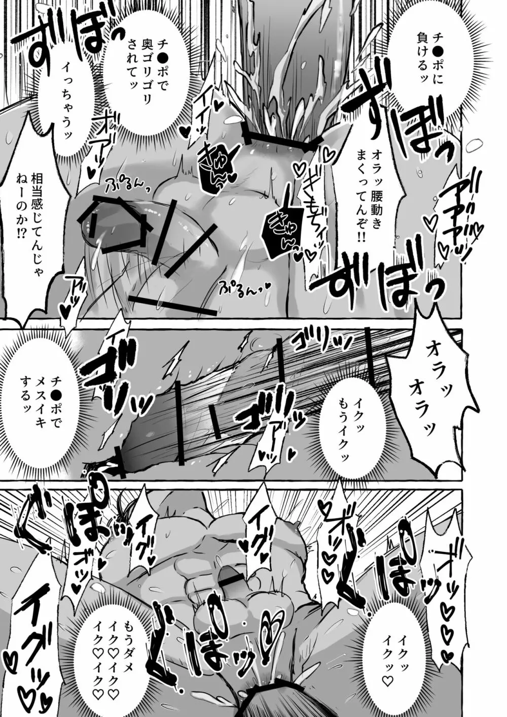 最強ヤンキー凌辱 メス堕ち - page22