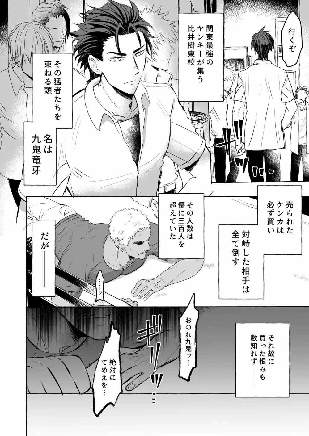 最強ヤンキー凌辱 メス堕ち - page3