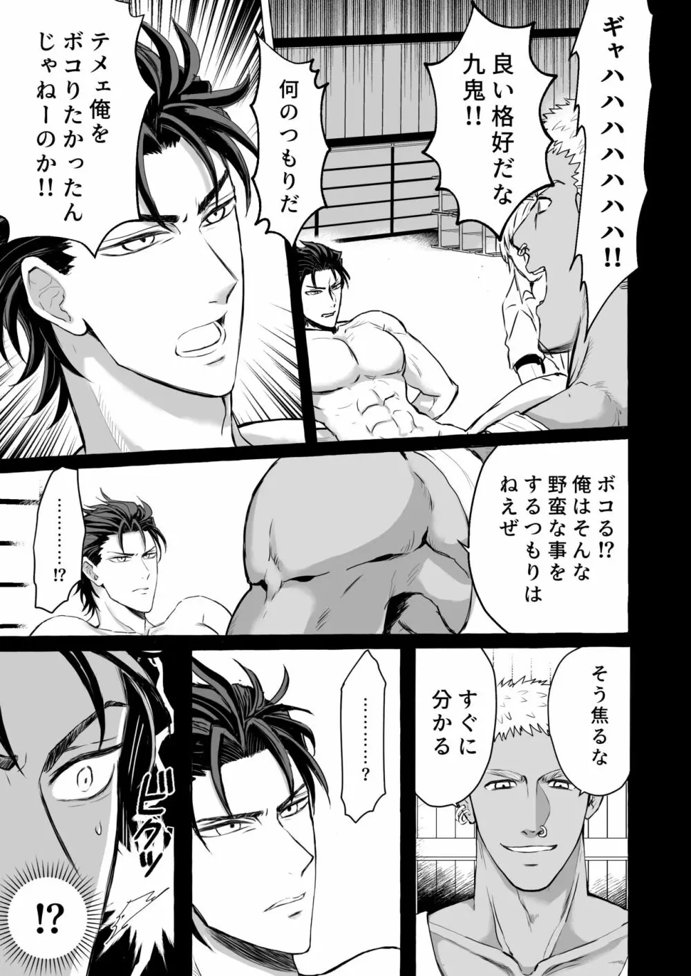 最強ヤンキー凌辱 メス堕ち - page8