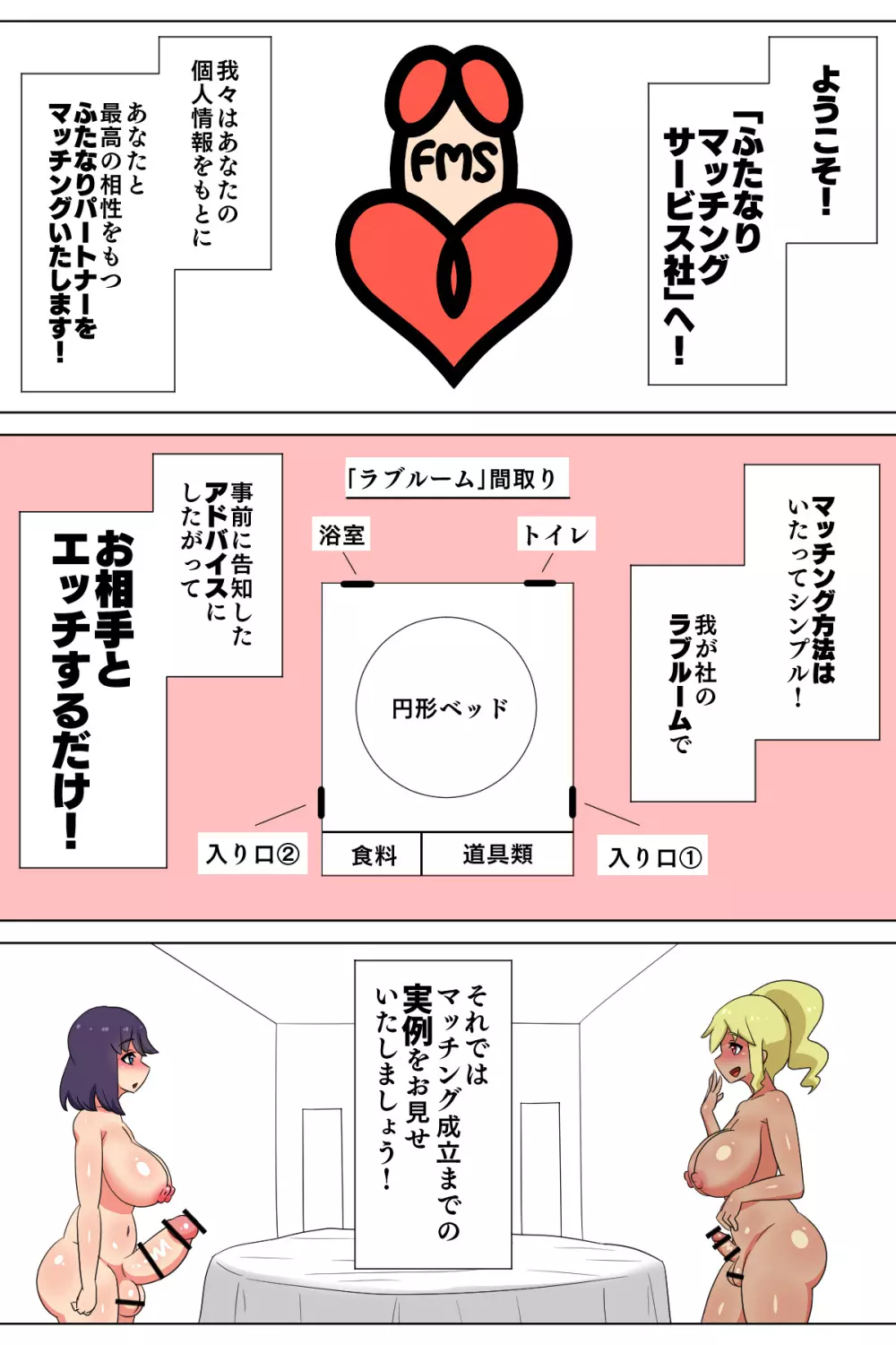 ふたなりマッチングサービス 2 - page2