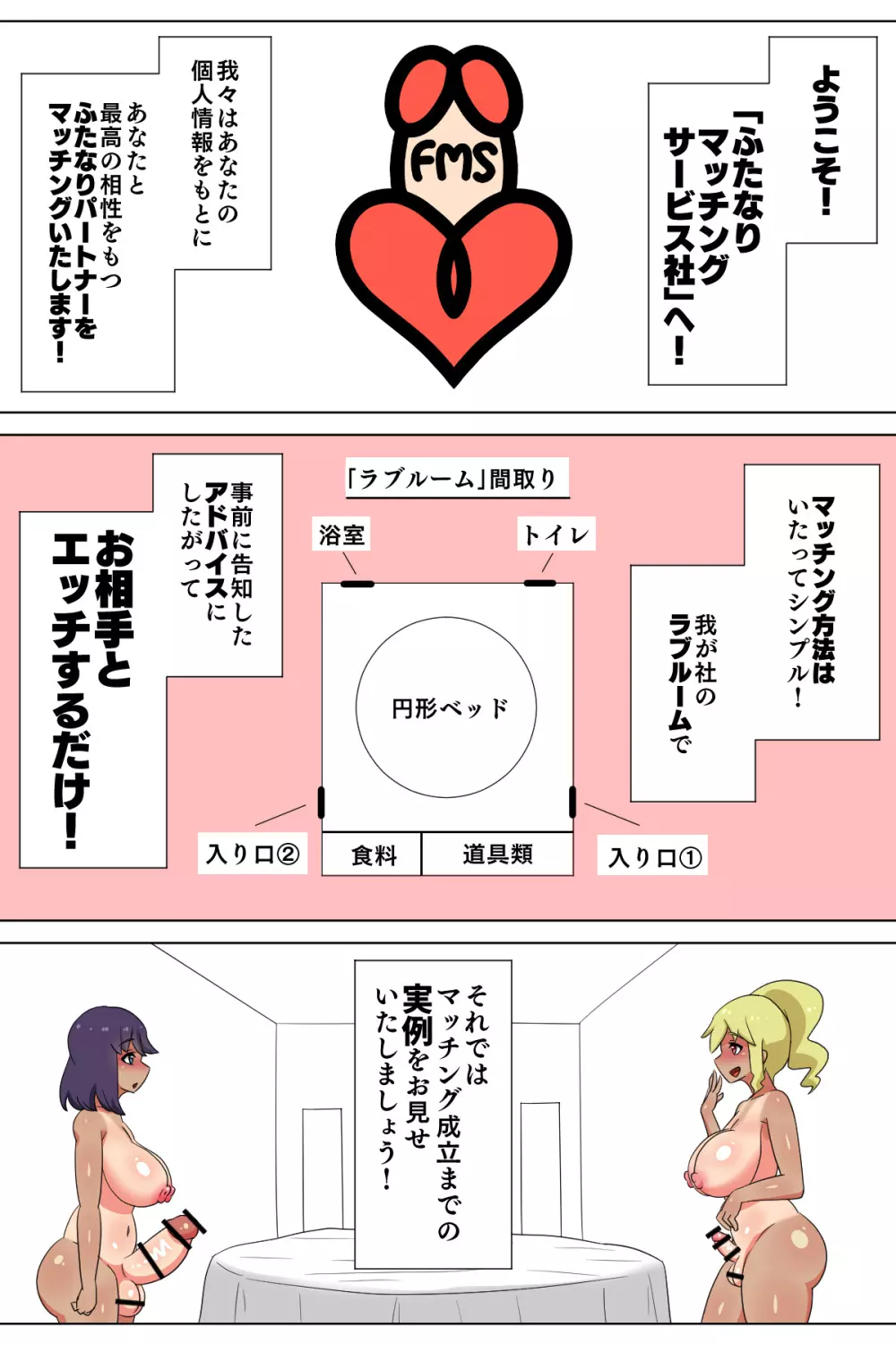 ふたなりマッチングサービス 2 - page80