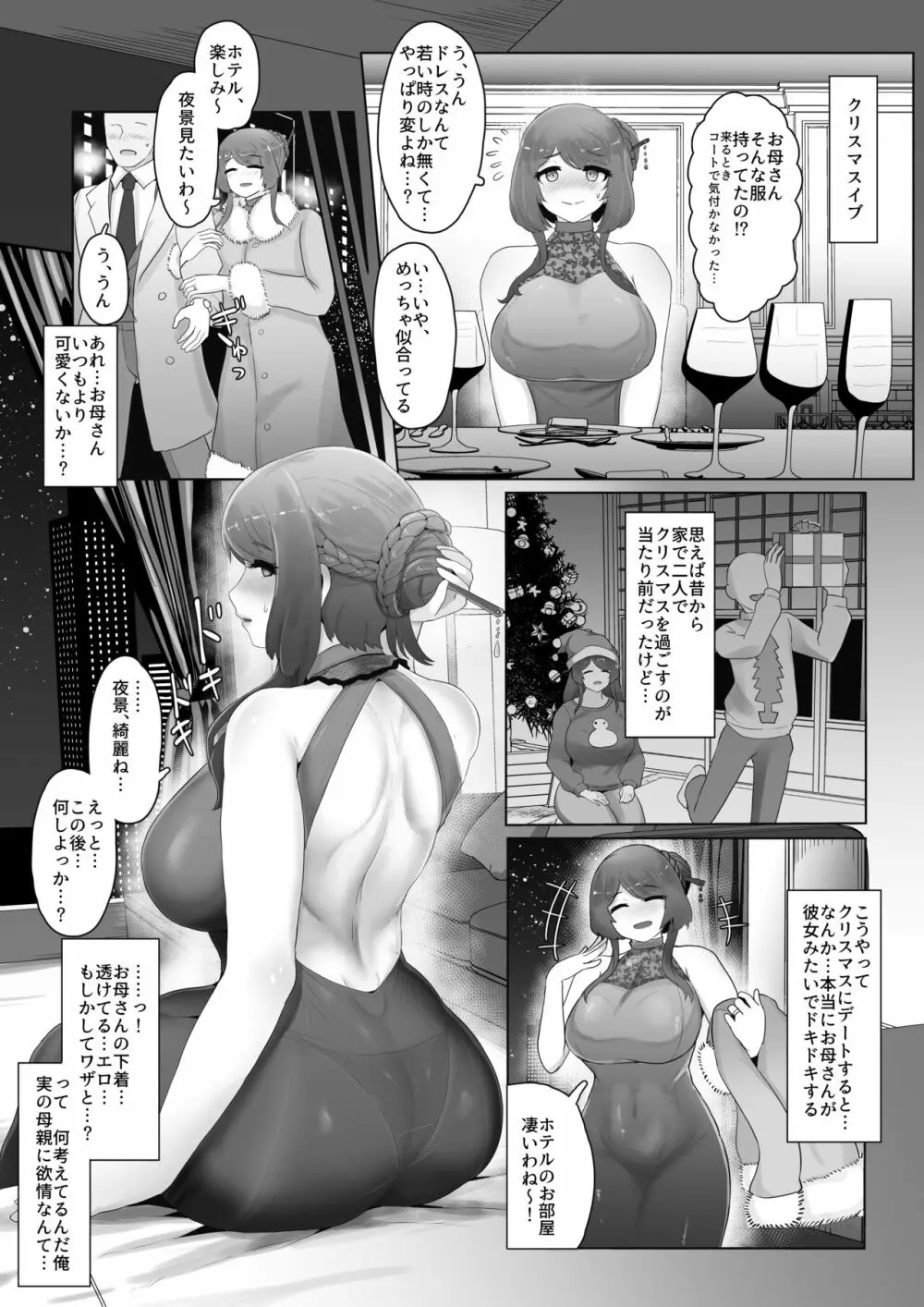 クリスマスぼしかん2022 - page10