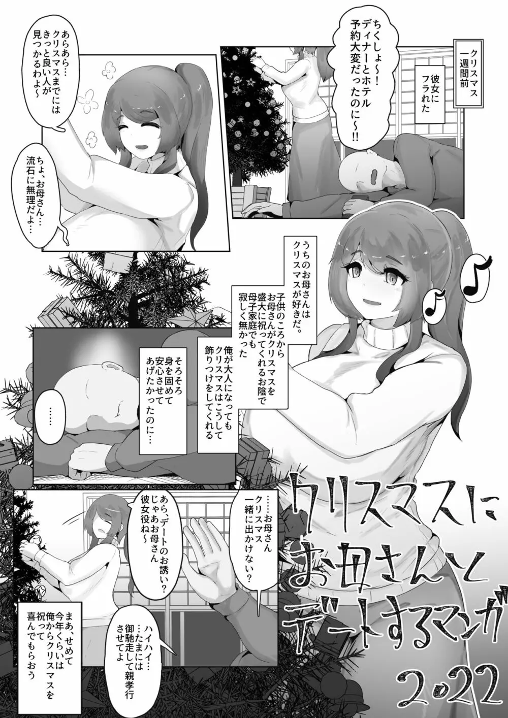 クリスマスぼしかん2022 - page9