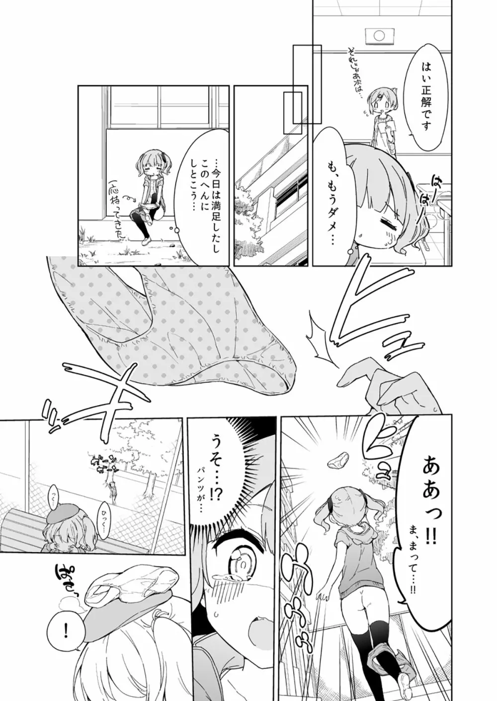 牛乳のみお10周年大全 - page107