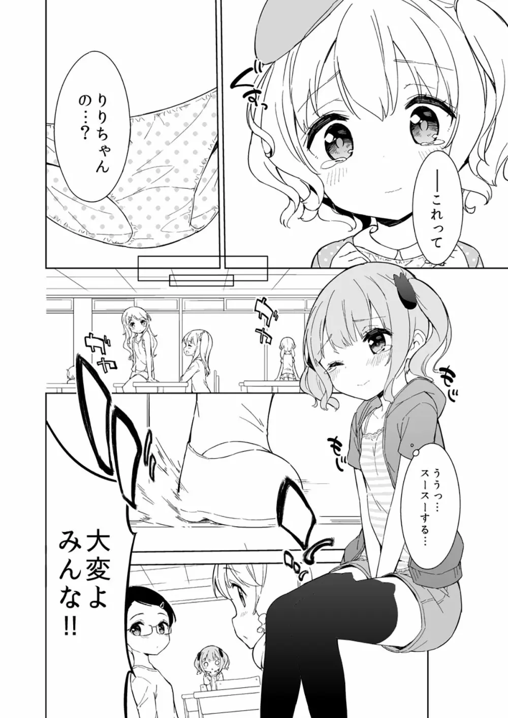 牛乳のみお10周年大全 - page108