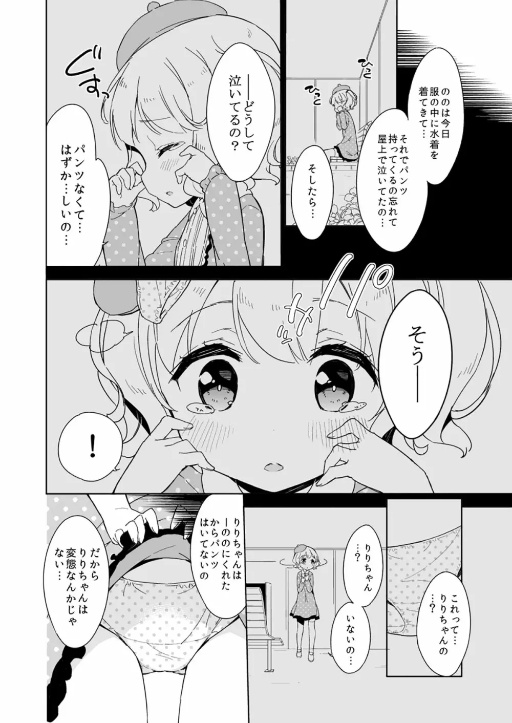 牛乳のみお10周年大全 - page112