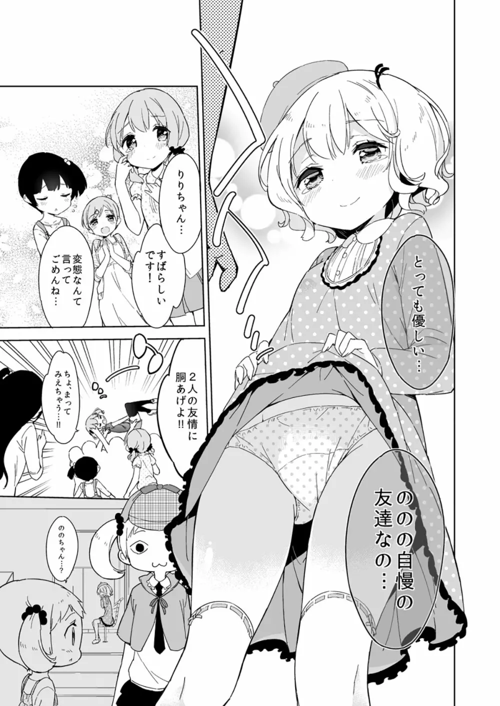 牛乳のみお10周年大全 - page113