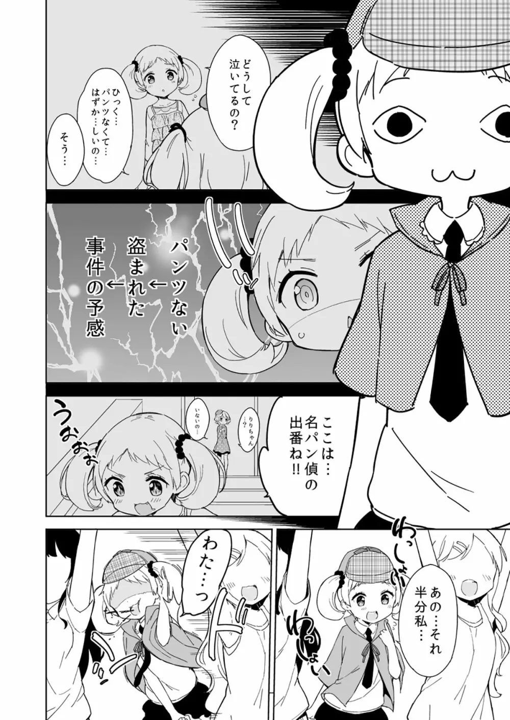 牛乳のみお10周年大全 - page114