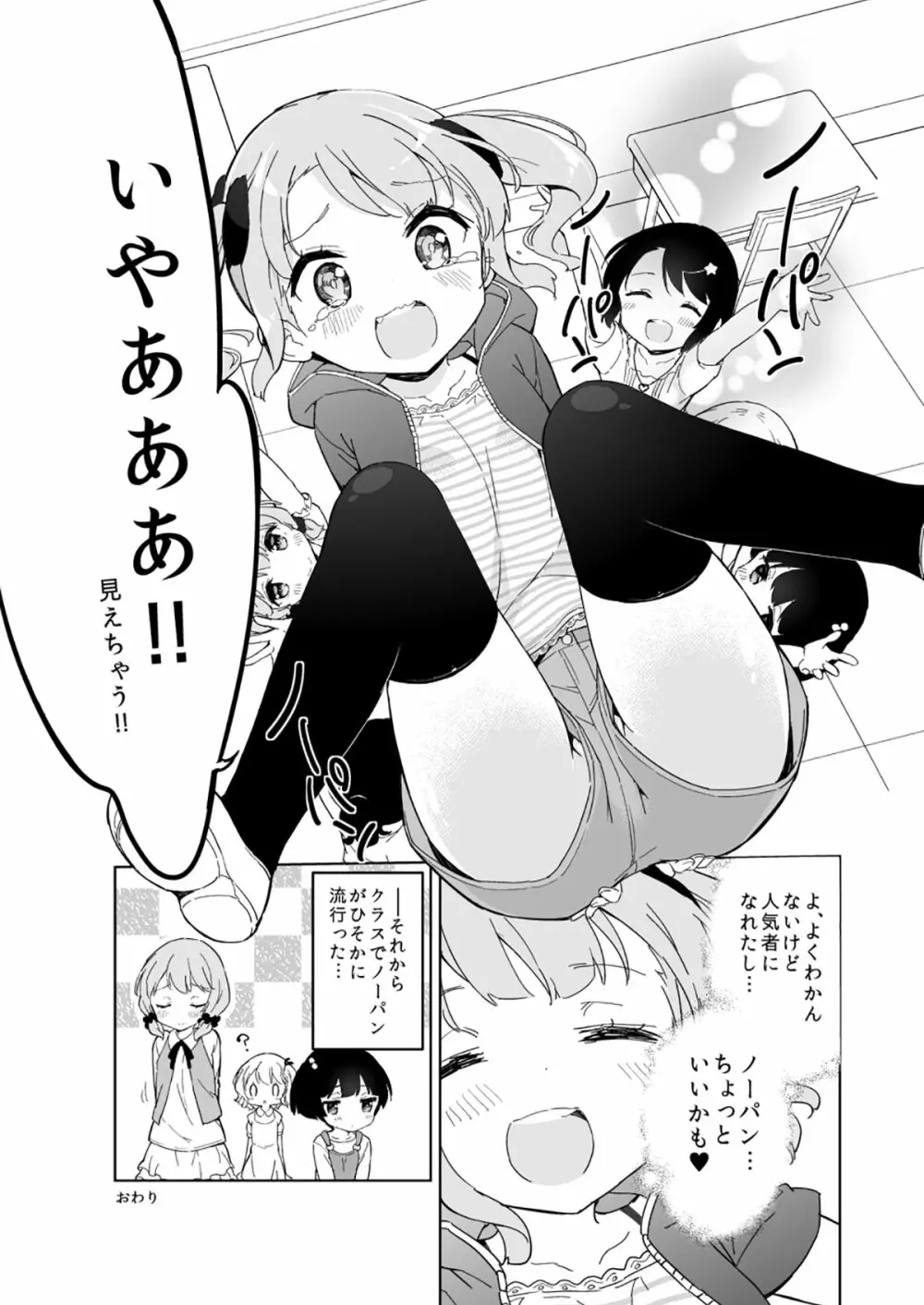 牛乳のみお10周年大全 - page115