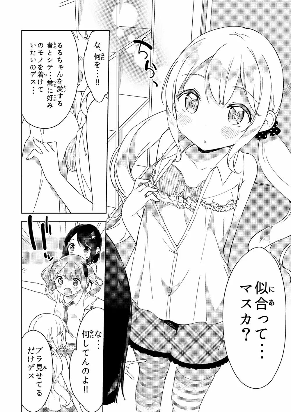 牛乳のみお10周年大全 - page120