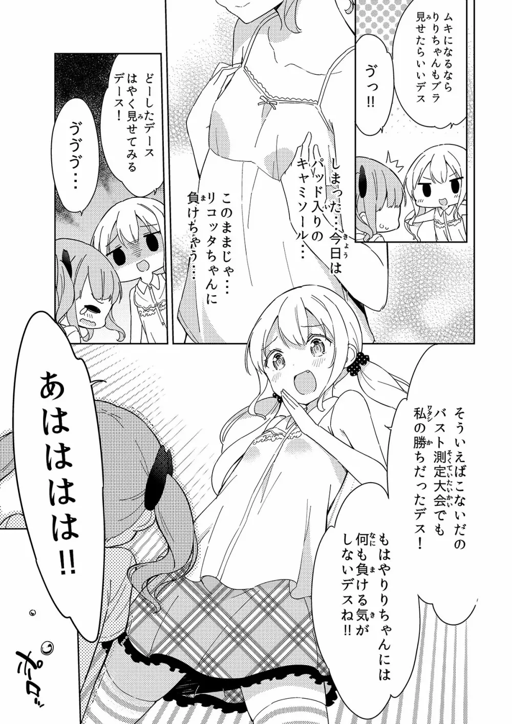 牛乳のみお10周年大全 - page121