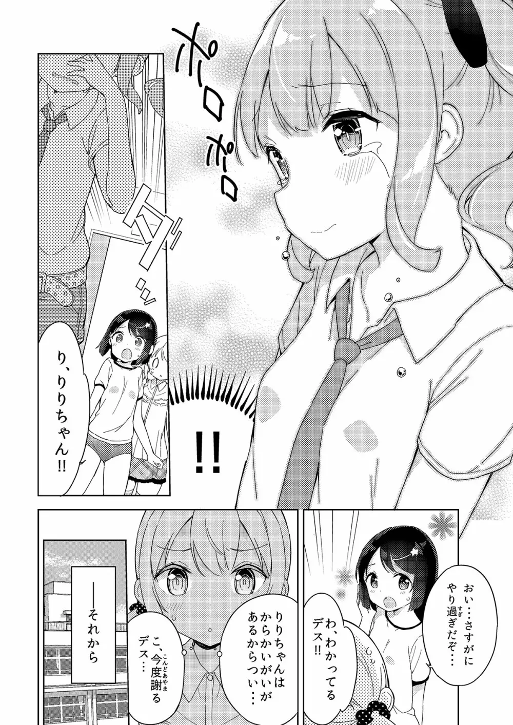 牛乳のみお10周年大全 - page122