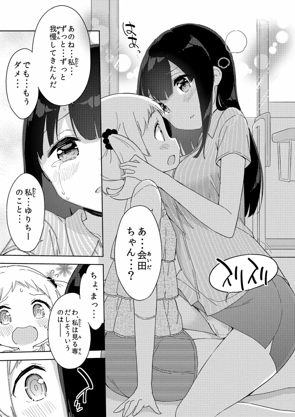 牛乳のみお10周年大全 - page125