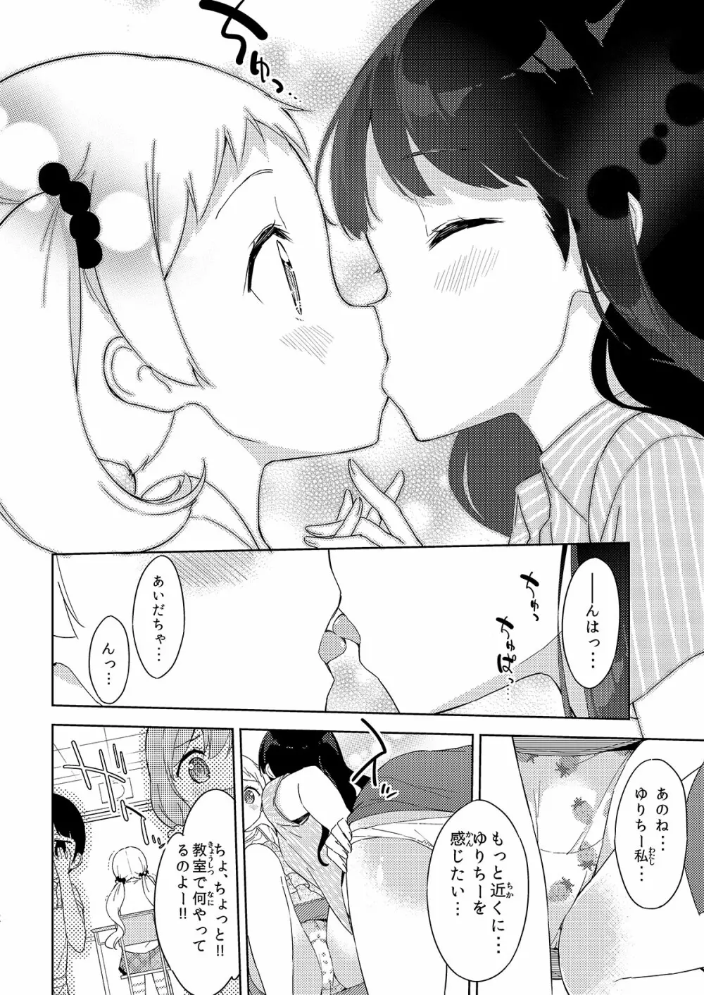 牛乳のみお10周年大全 - page126