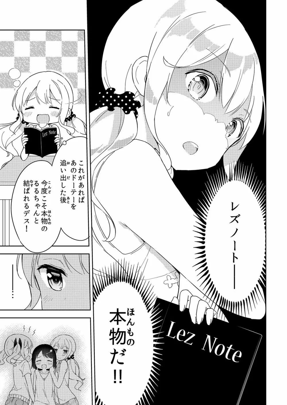 牛乳のみお10周年大全 - page127