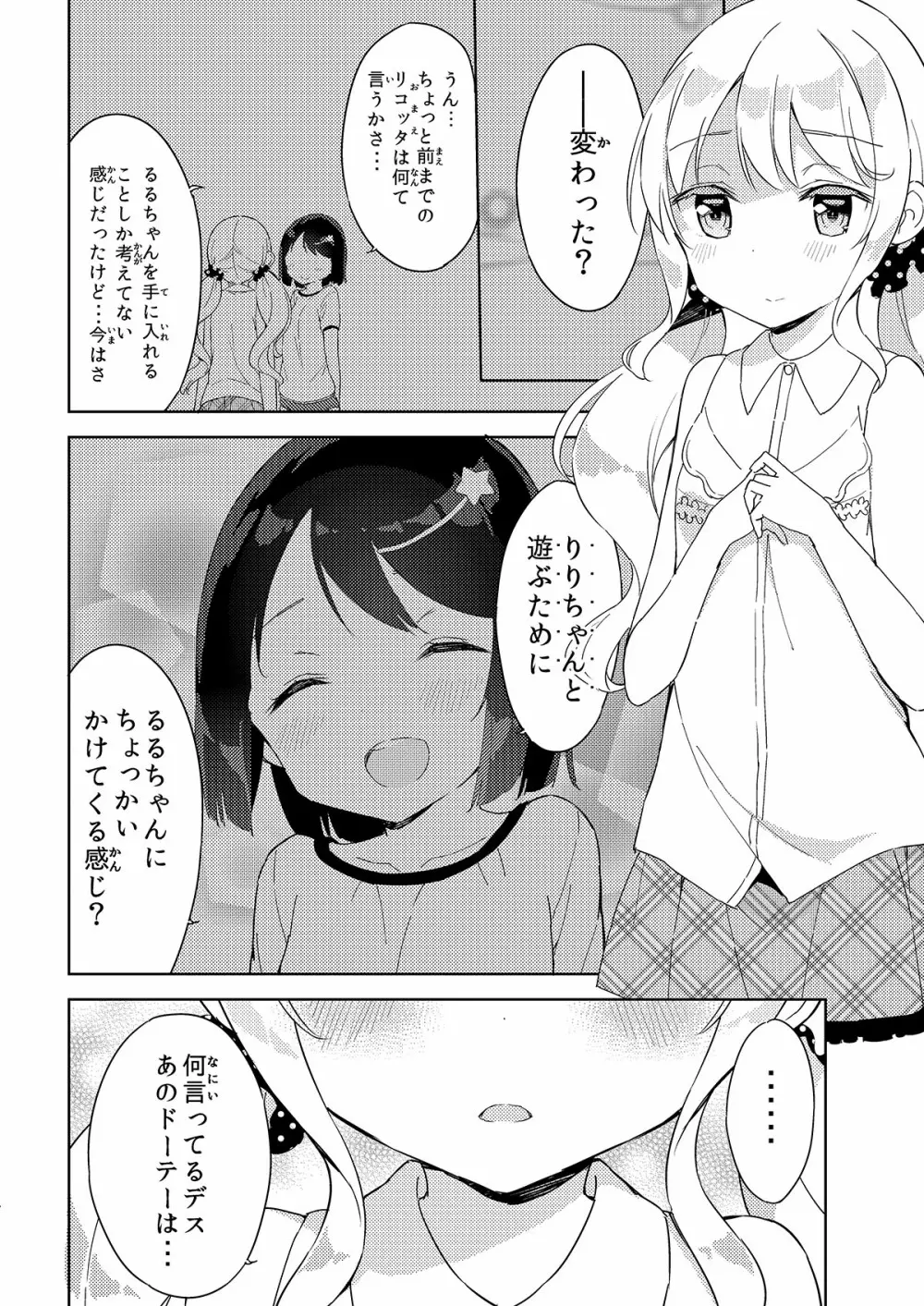 牛乳のみお10周年大全 - page128