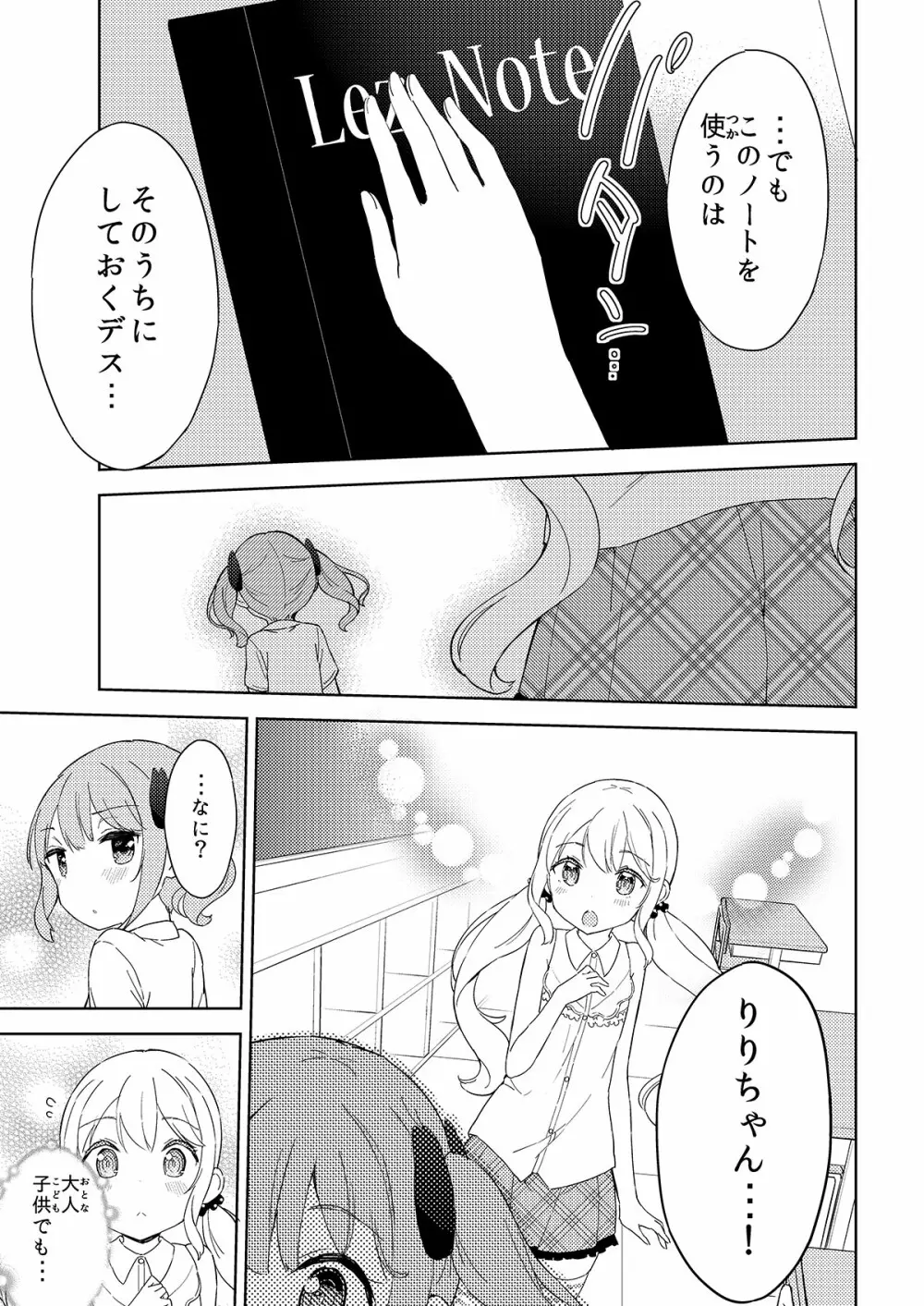 牛乳のみお10周年大全 - page129