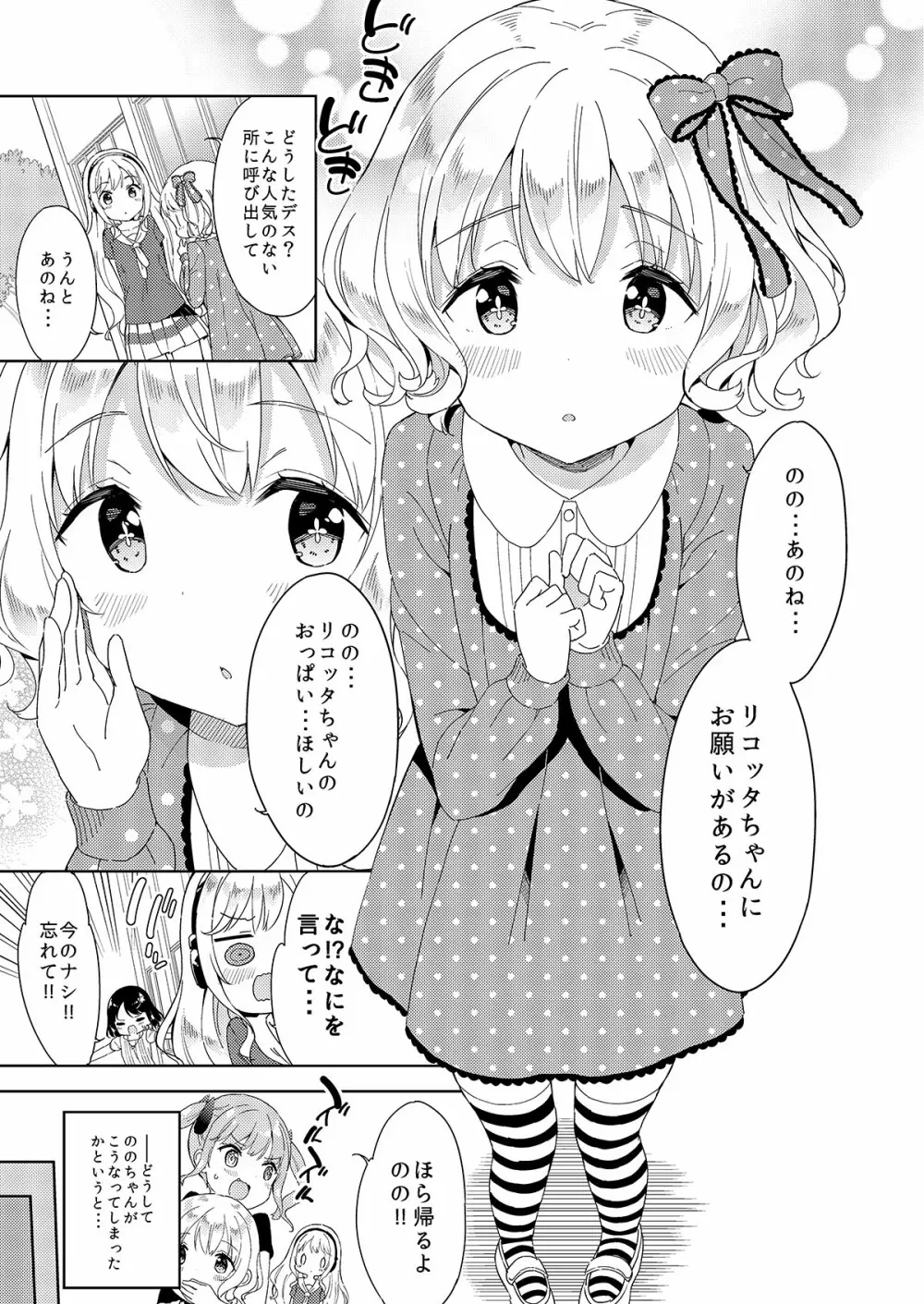 牛乳のみお10周年大全 - page133