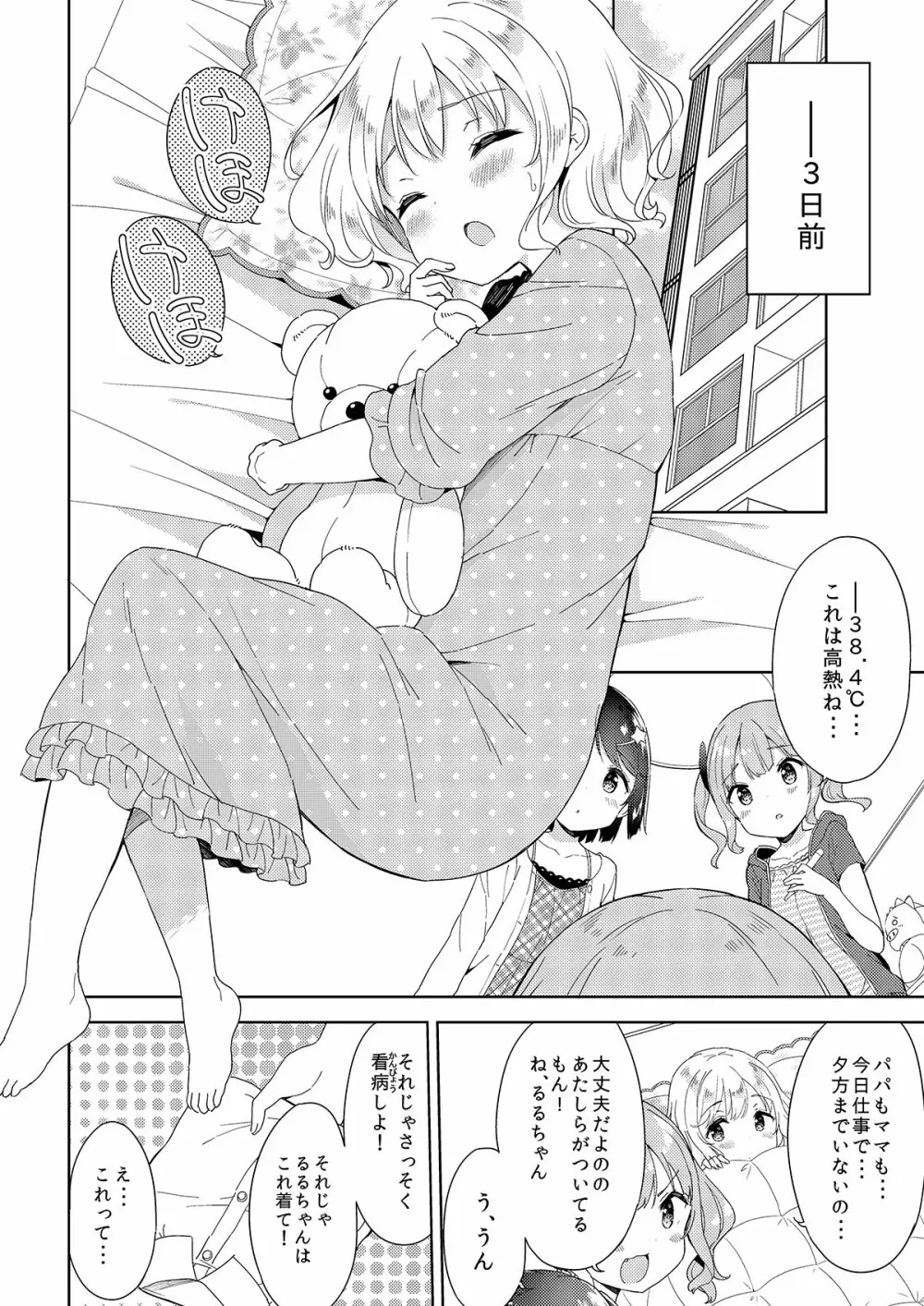 牛乳のみお10周年大全 - page134