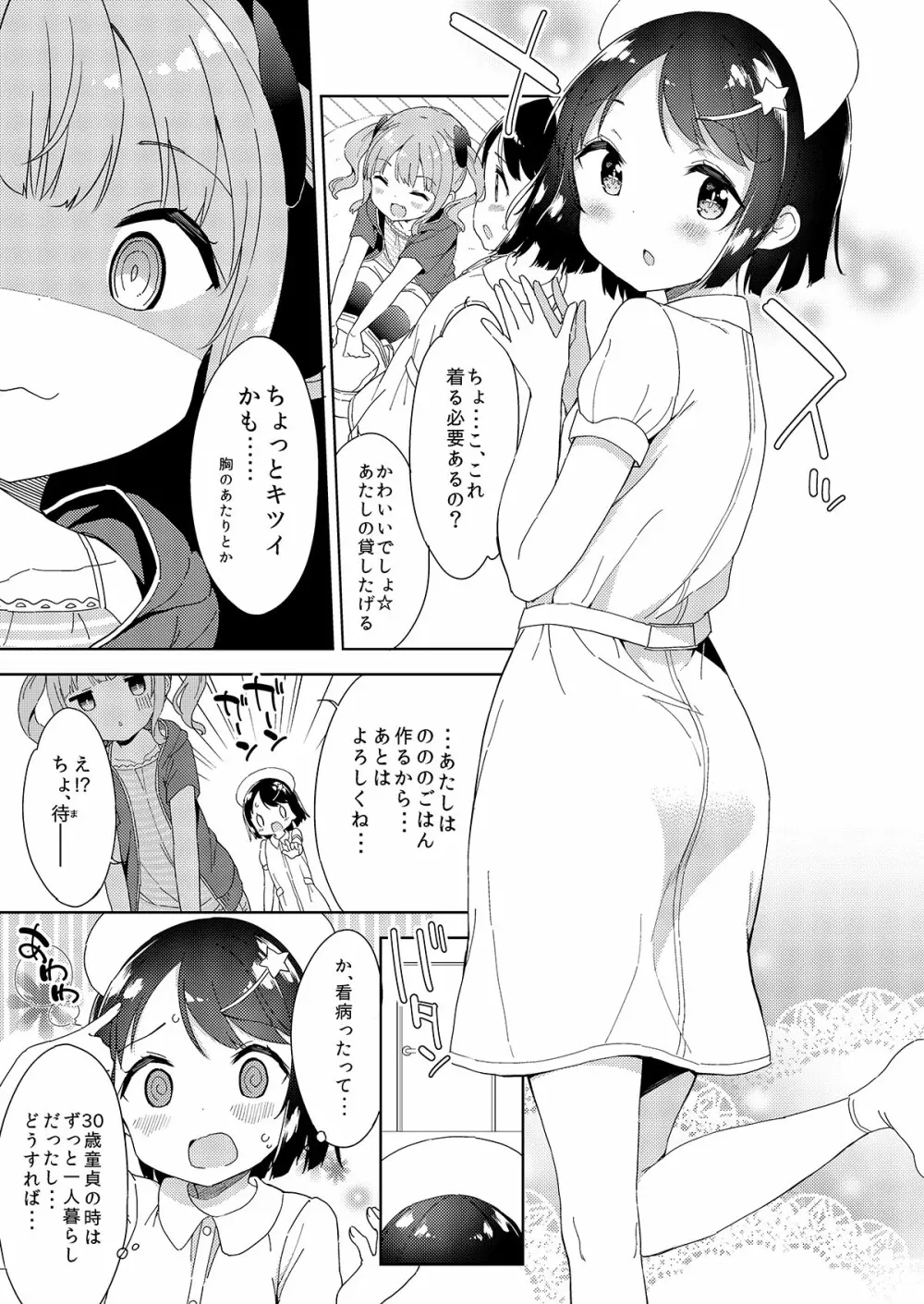 牛乳のみお10周年大全 - page135