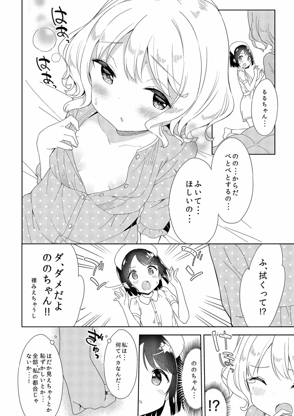 牛乳のみお10周年大全 - page136