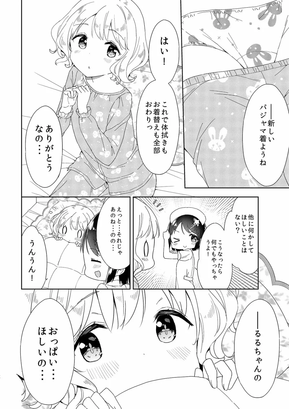 牛乳のみお10周年大全 - page140