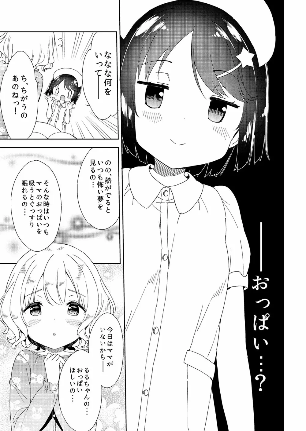 牛乳のみお10周年大全 - page141