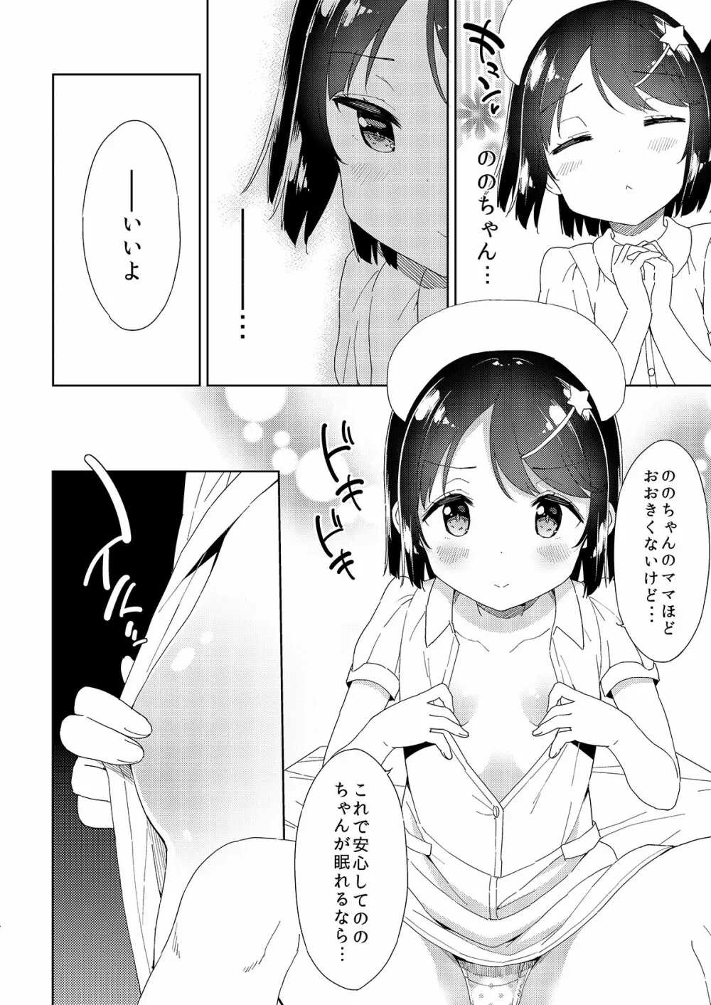 牛乳のみお10周年大全 - page142