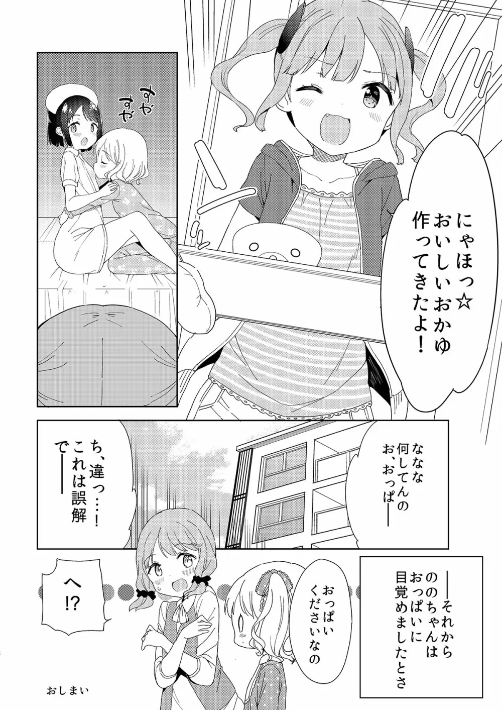 牛乳のみお10周年大全 - page144