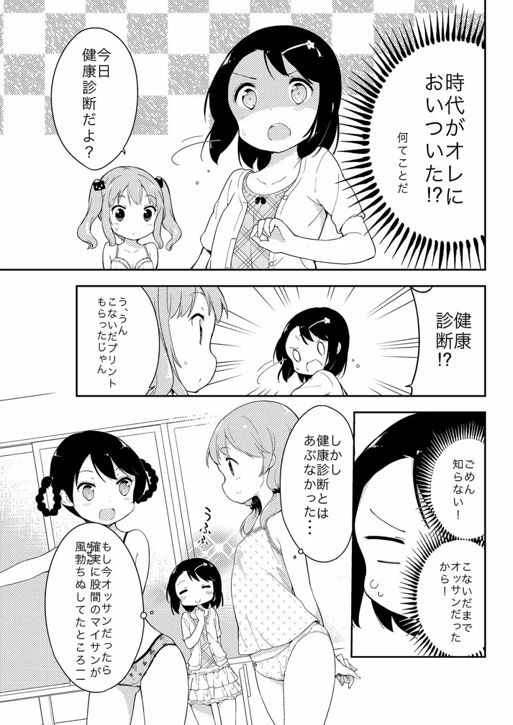 牛乳のみお10周年大全 - page15