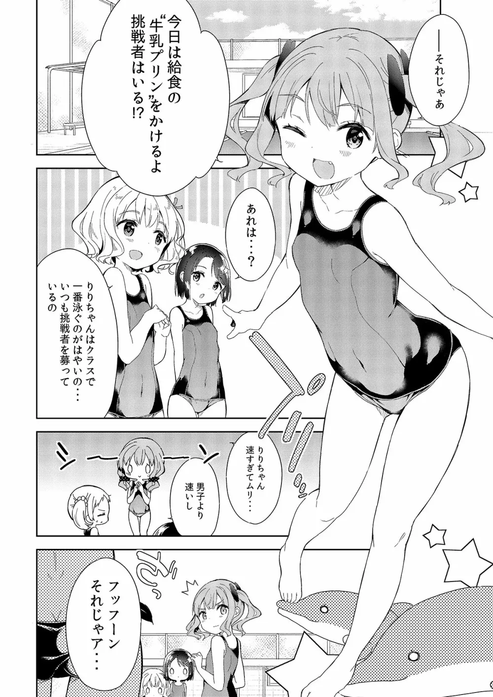 牛乳のみお10周年大全 - page150