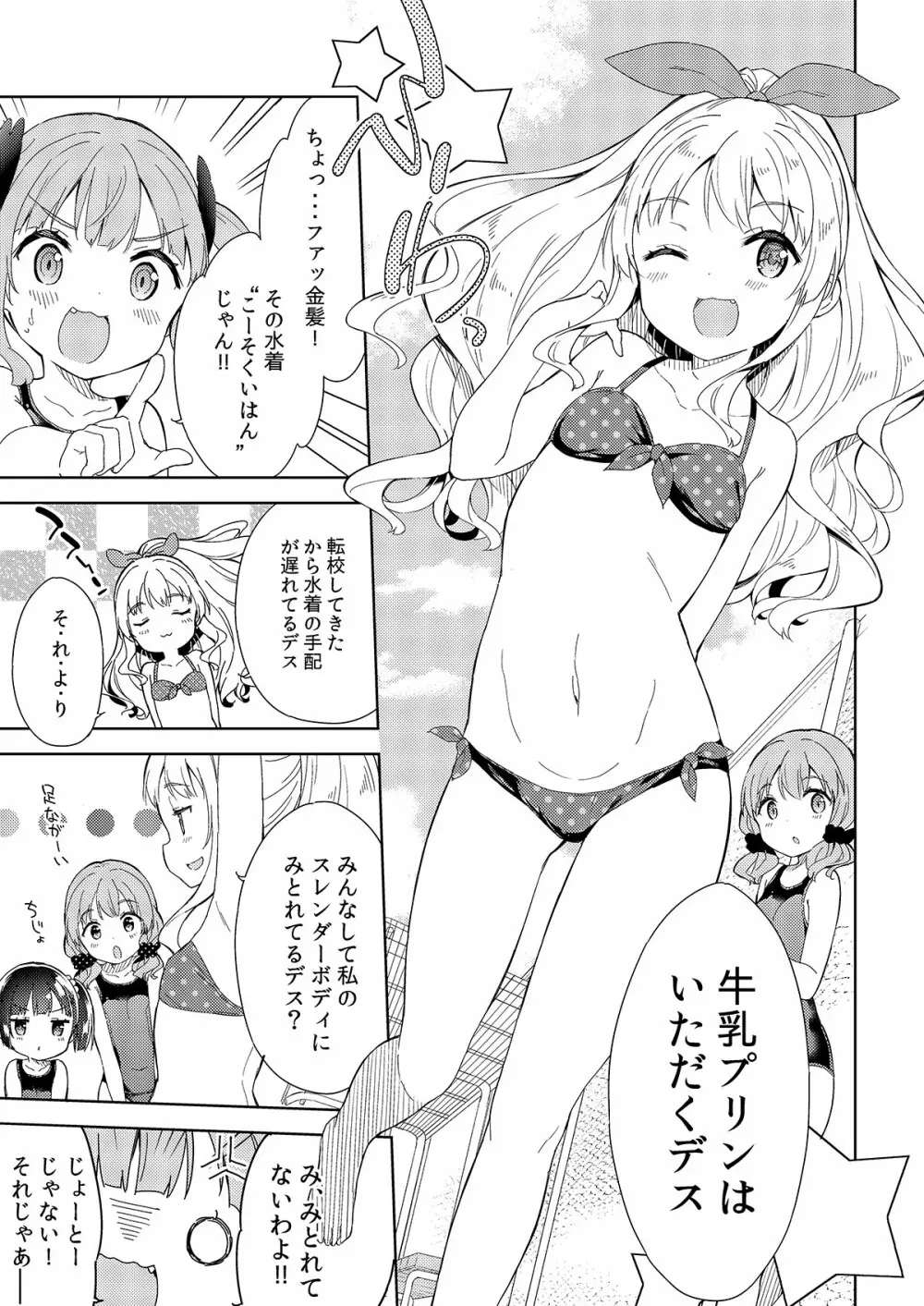 牛乳のみお10周年大全 - page151