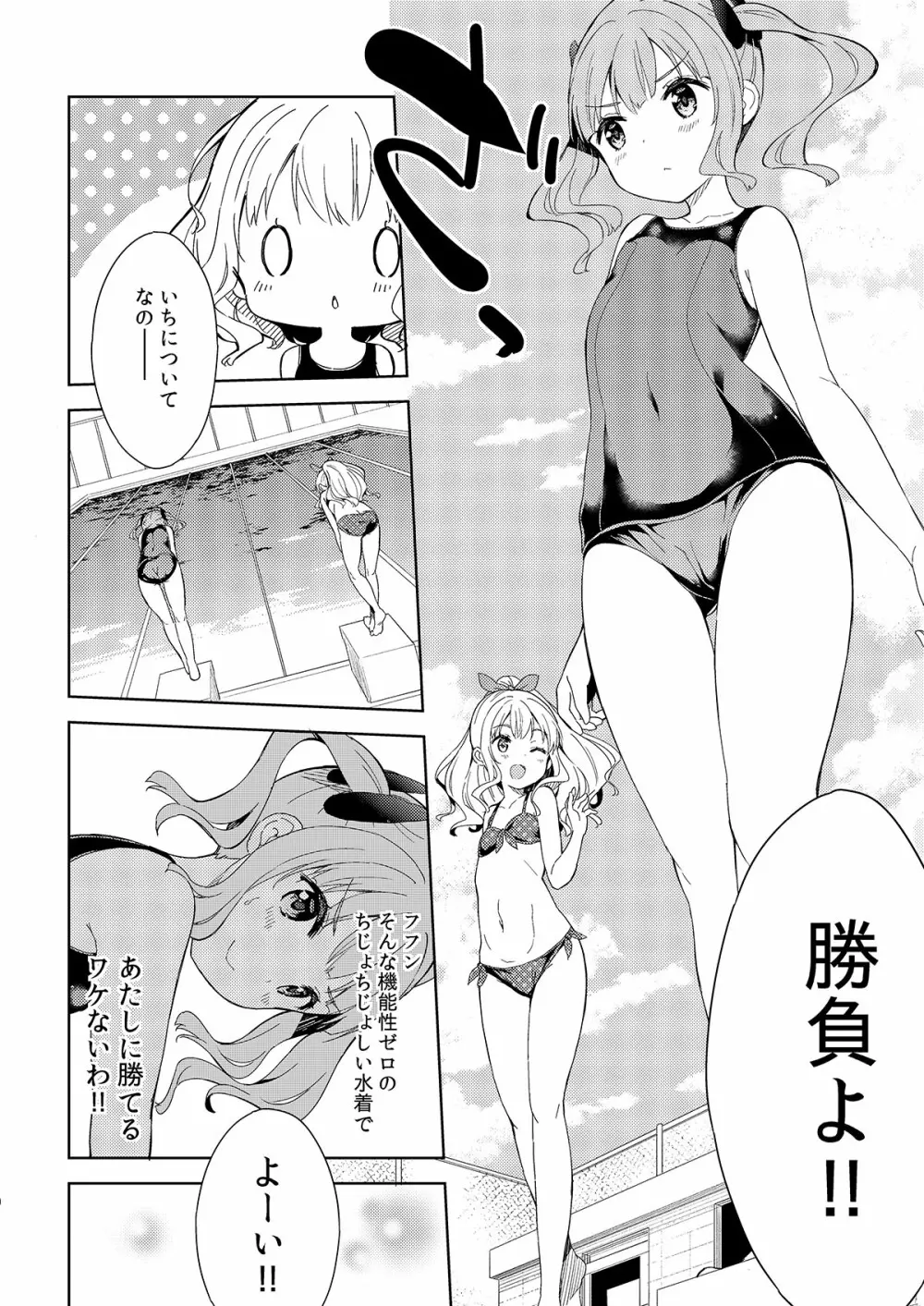 牛乳のみお10周年大全 - page152