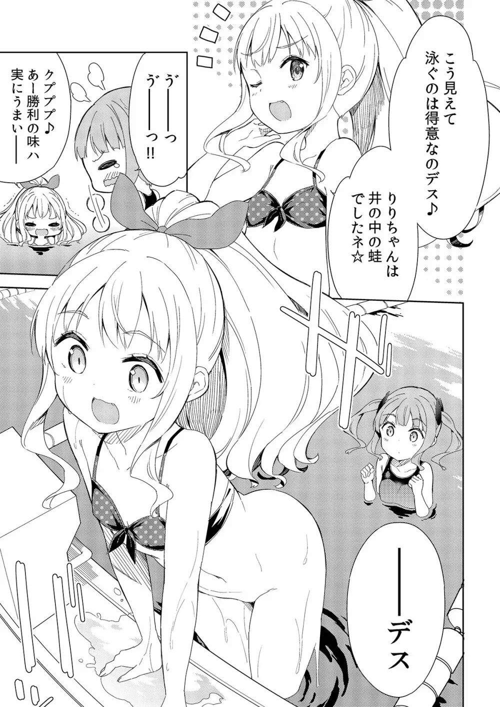 牛乳のみお10周年大全 - page155