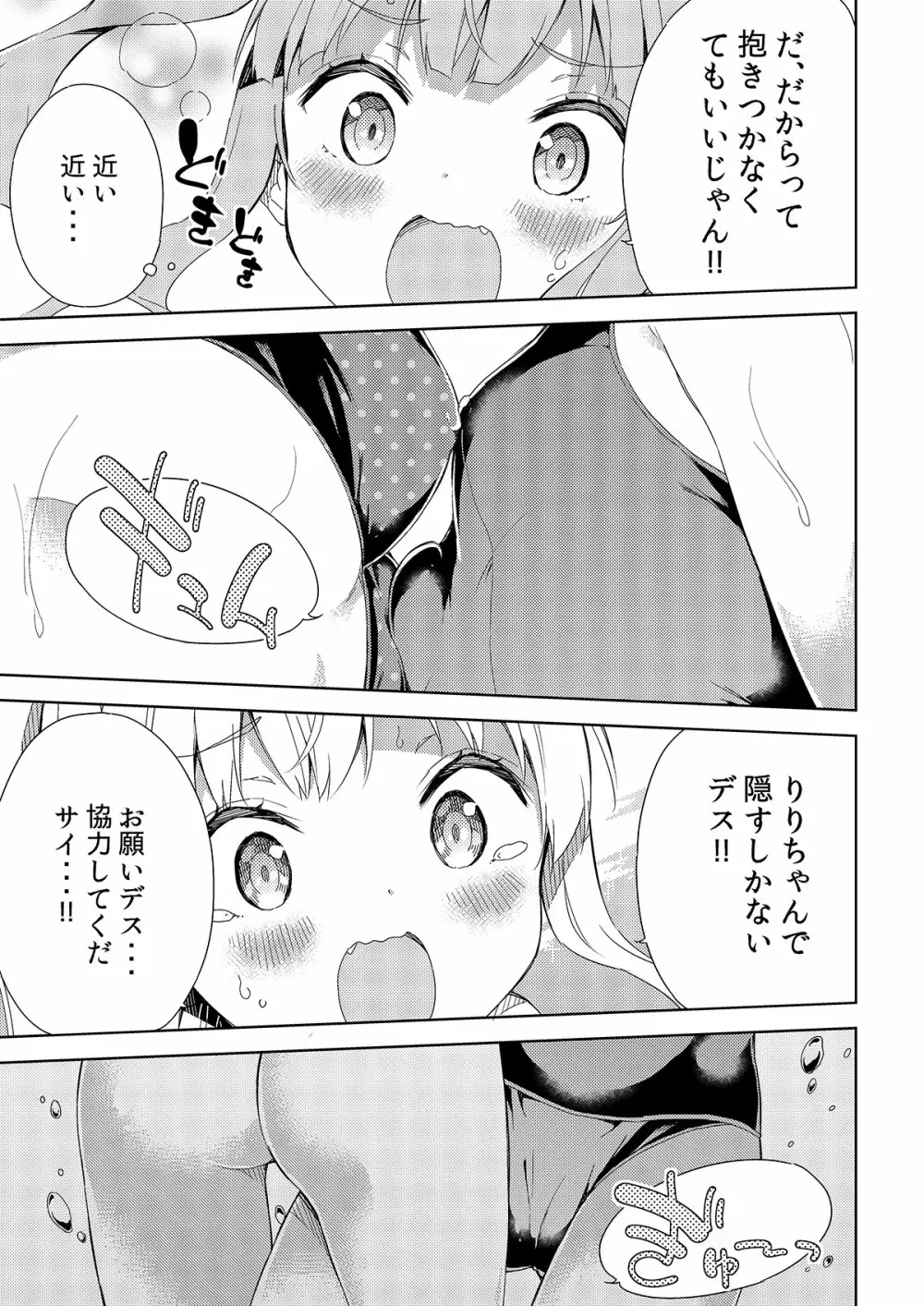 牛乳のみお10周年大全 - page157