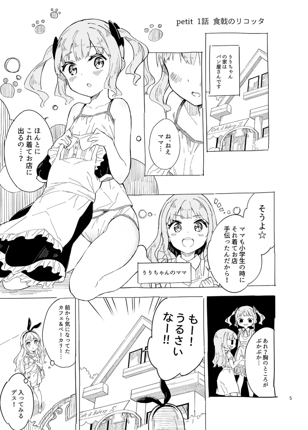 牛乳のみお10周年大全 - page163