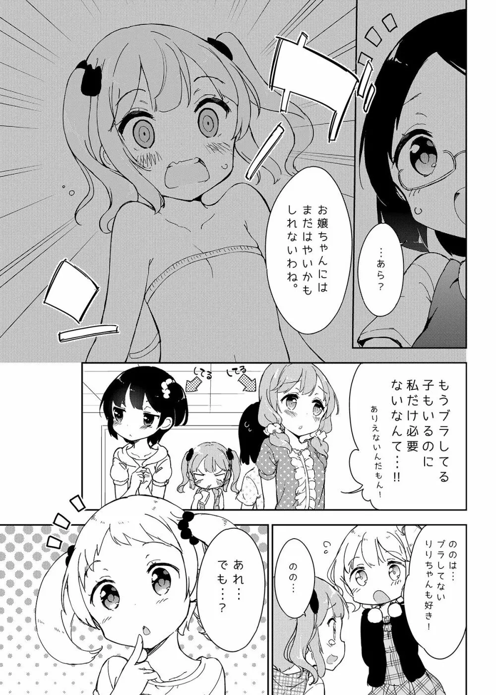 牛乳のみお10周年大全 - page169