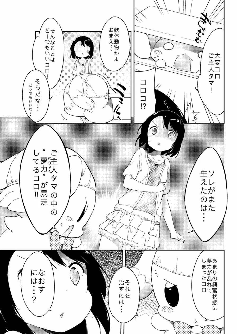 牛乳のみお10周年大全 - page17