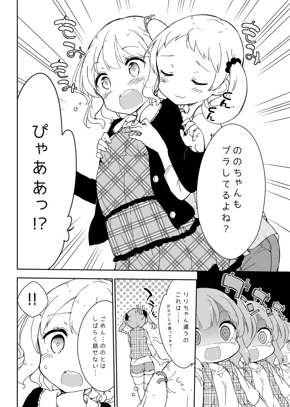 牛乳のみお10周年大全 - page170