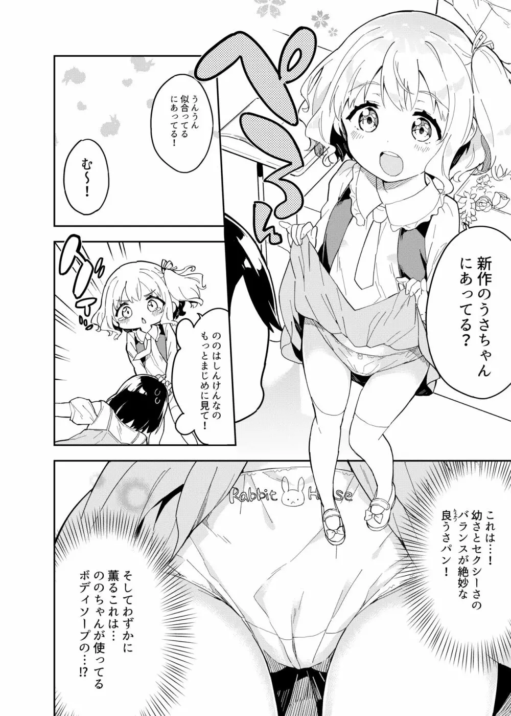 牛乳のみお10周年大全 - page178