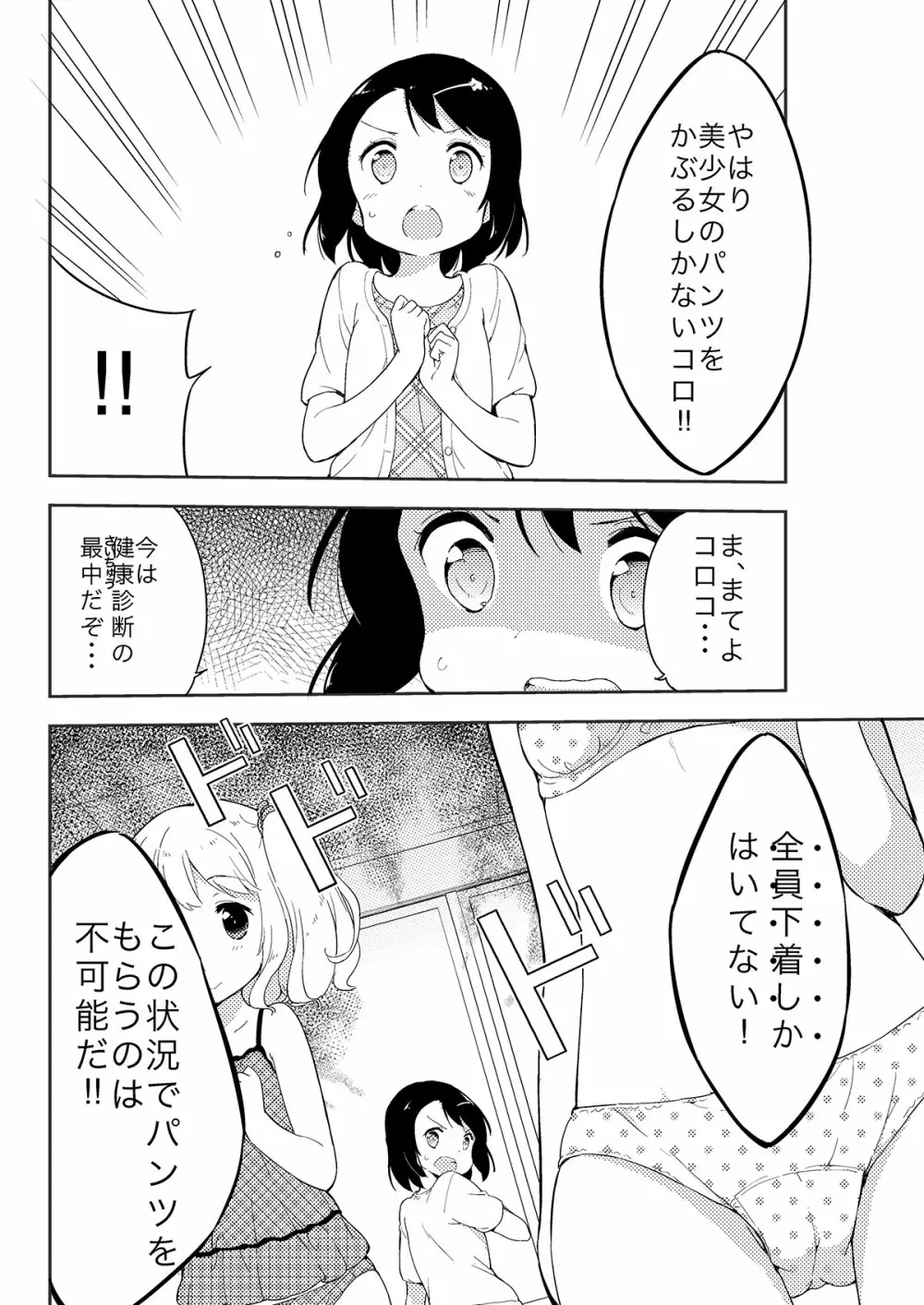 牛乳のみお10周年大全 - page18