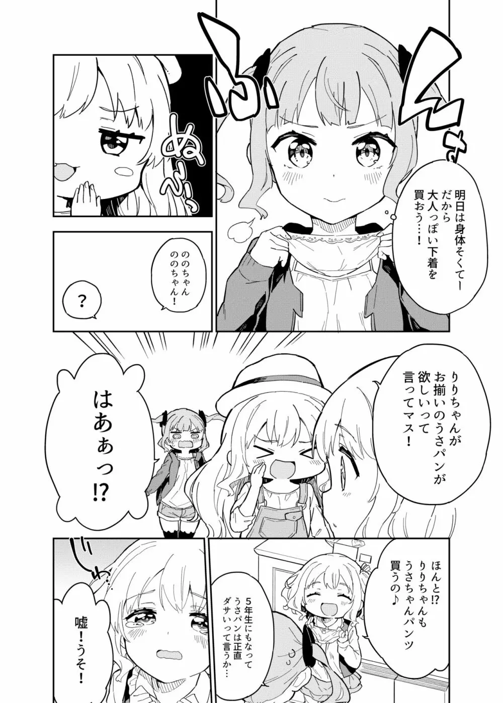 牛乳のみお10周年大全 - page180